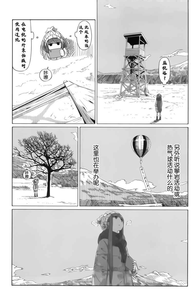 《摇曳露营》漫画 003话