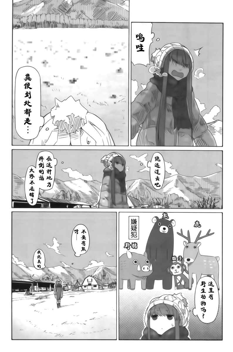 《摇曳露营》漫画 003话