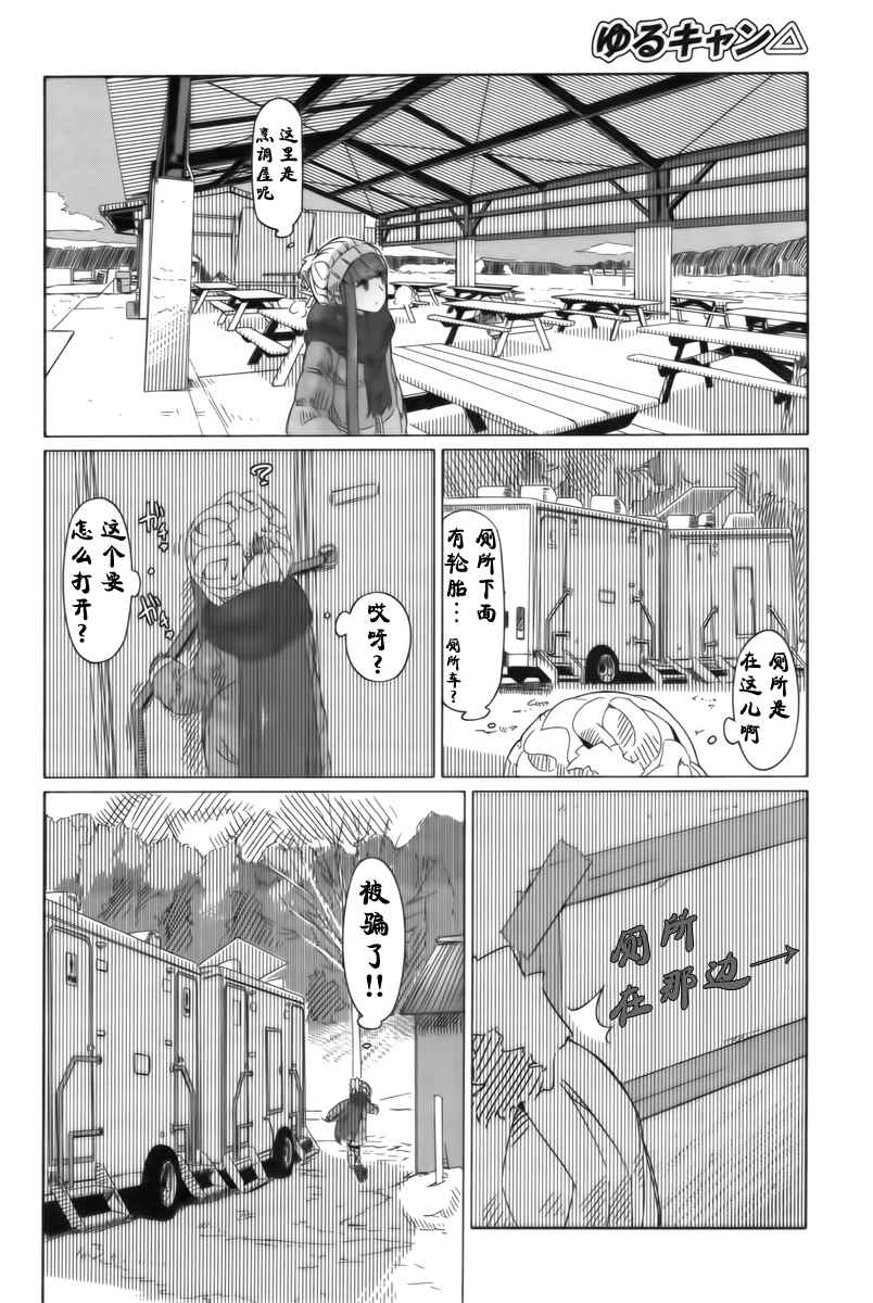 《摇曳露营》漫画 003话