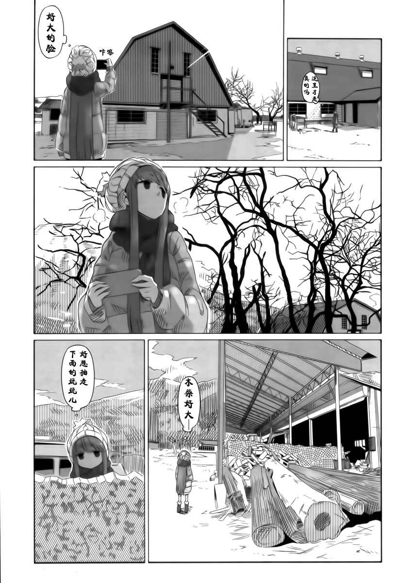 《摇曳露营》漫画 003话