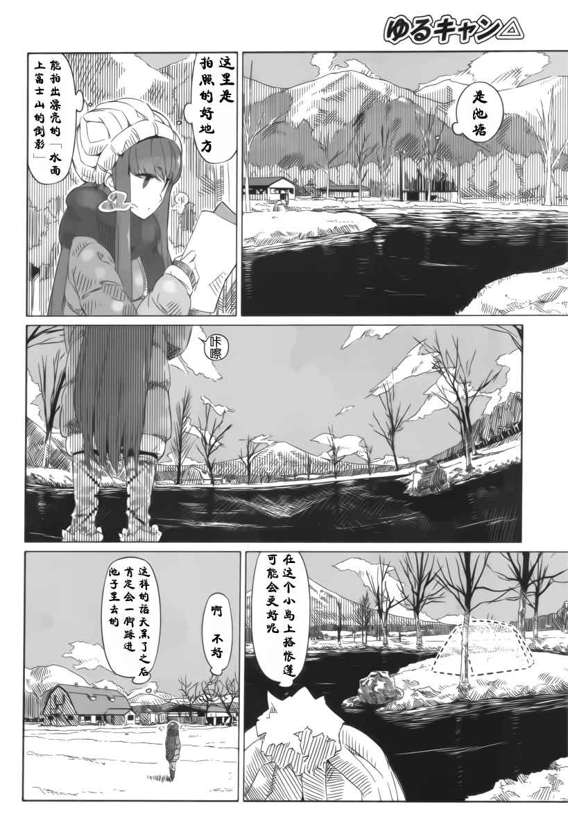 《摇曳露营》漫画 003话