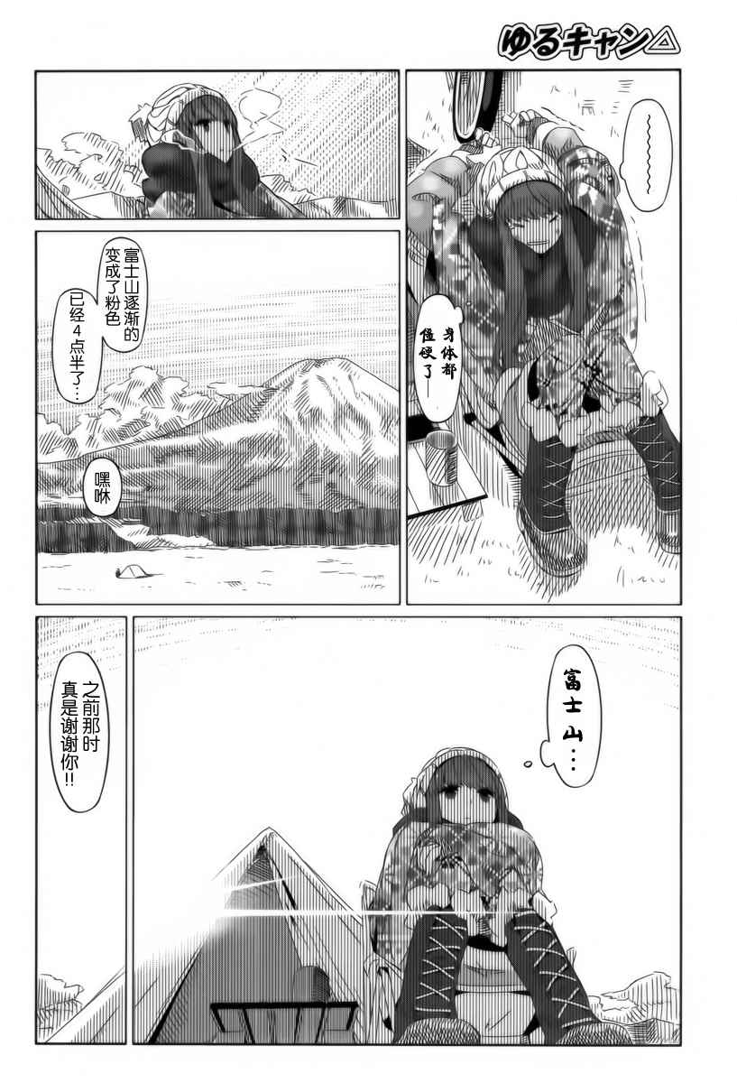 《摇曳露营》漫画 003话