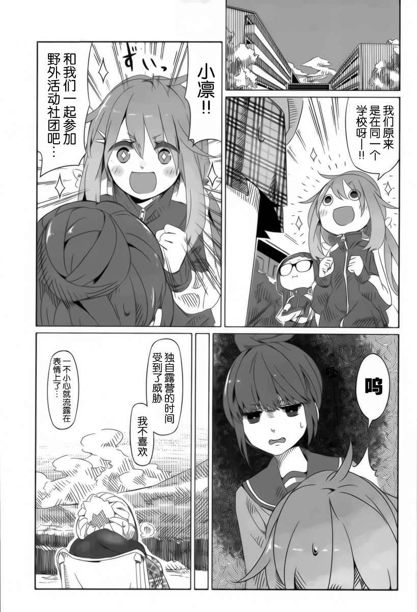 《摇曳露营》漫画 003话