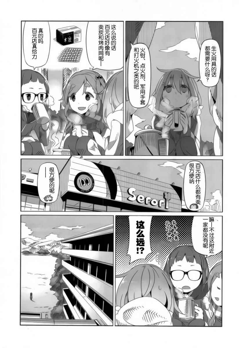 《摇曳露营》漫画 005话