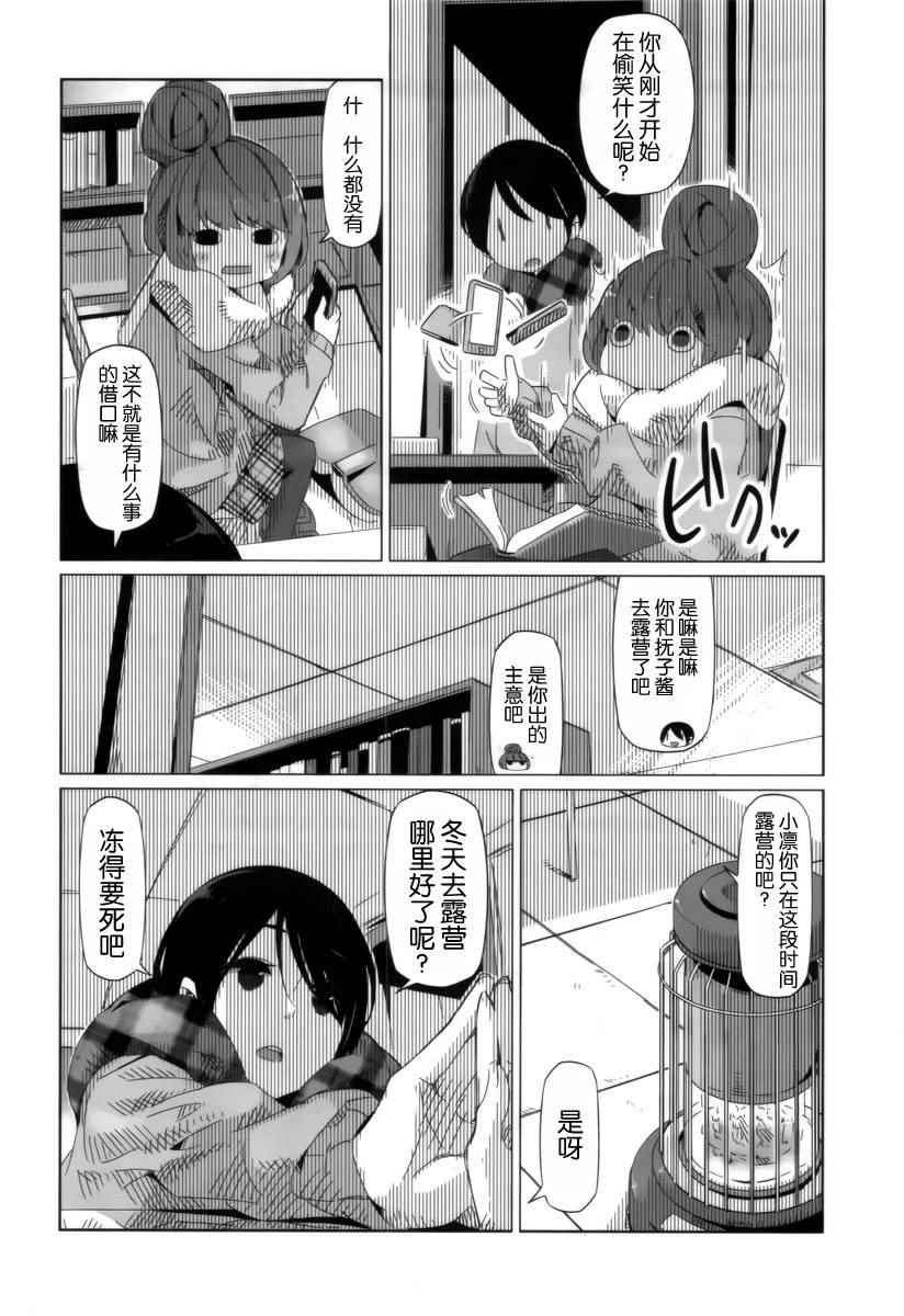 《摇曳露营》漫画 005话