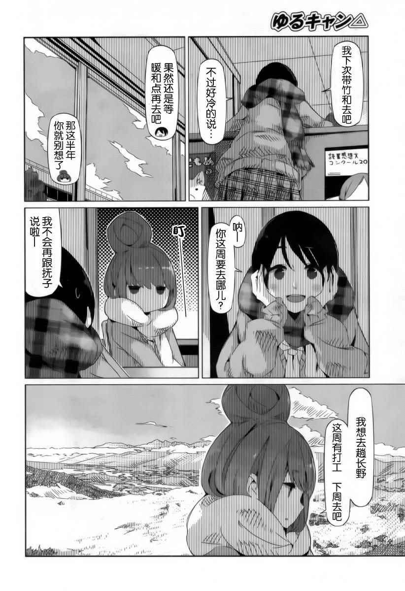 《摇曳露营》漫画 005话