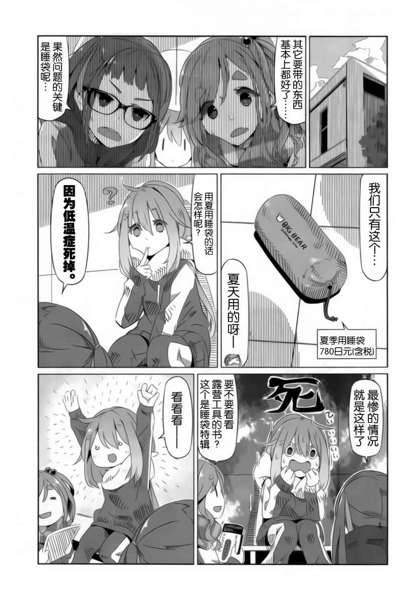 《摇曳露营》漫画 005话