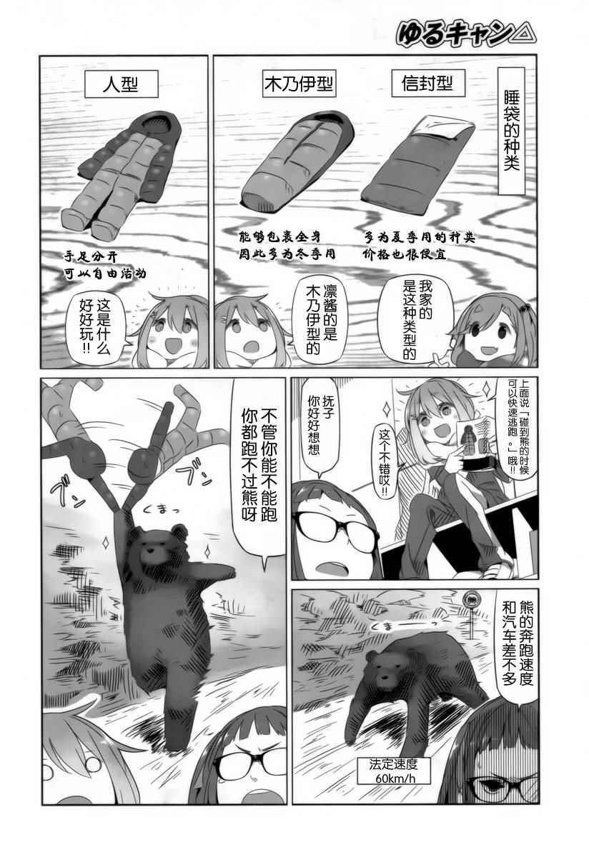 《摇曳露营》漫画 005话