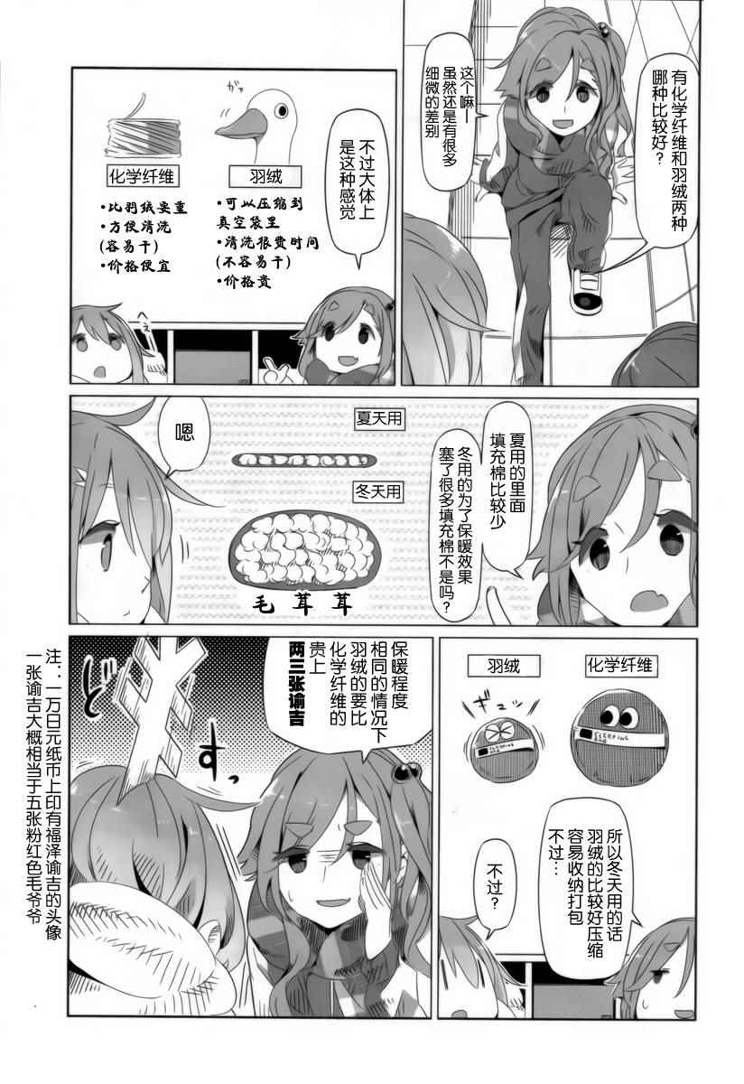 《摇曳露营》漫画 005话