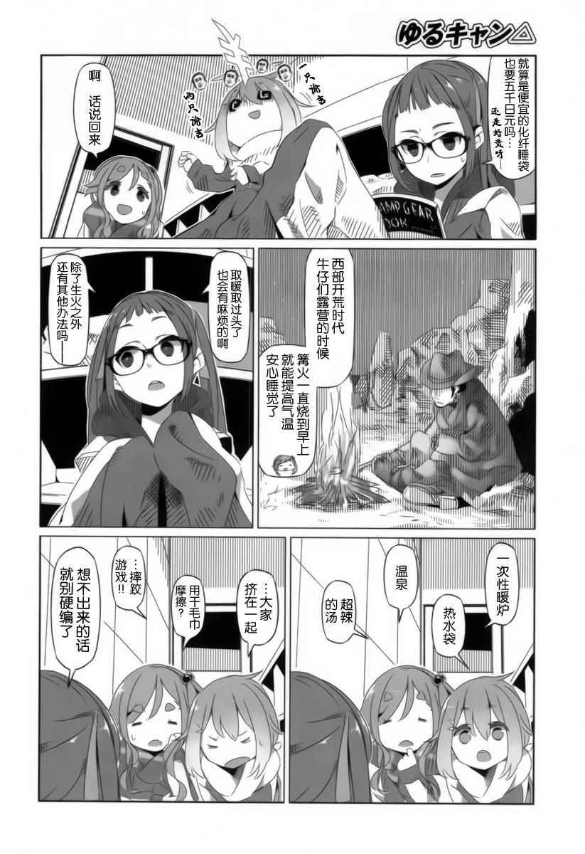 《摇曳露营》漫画 005话