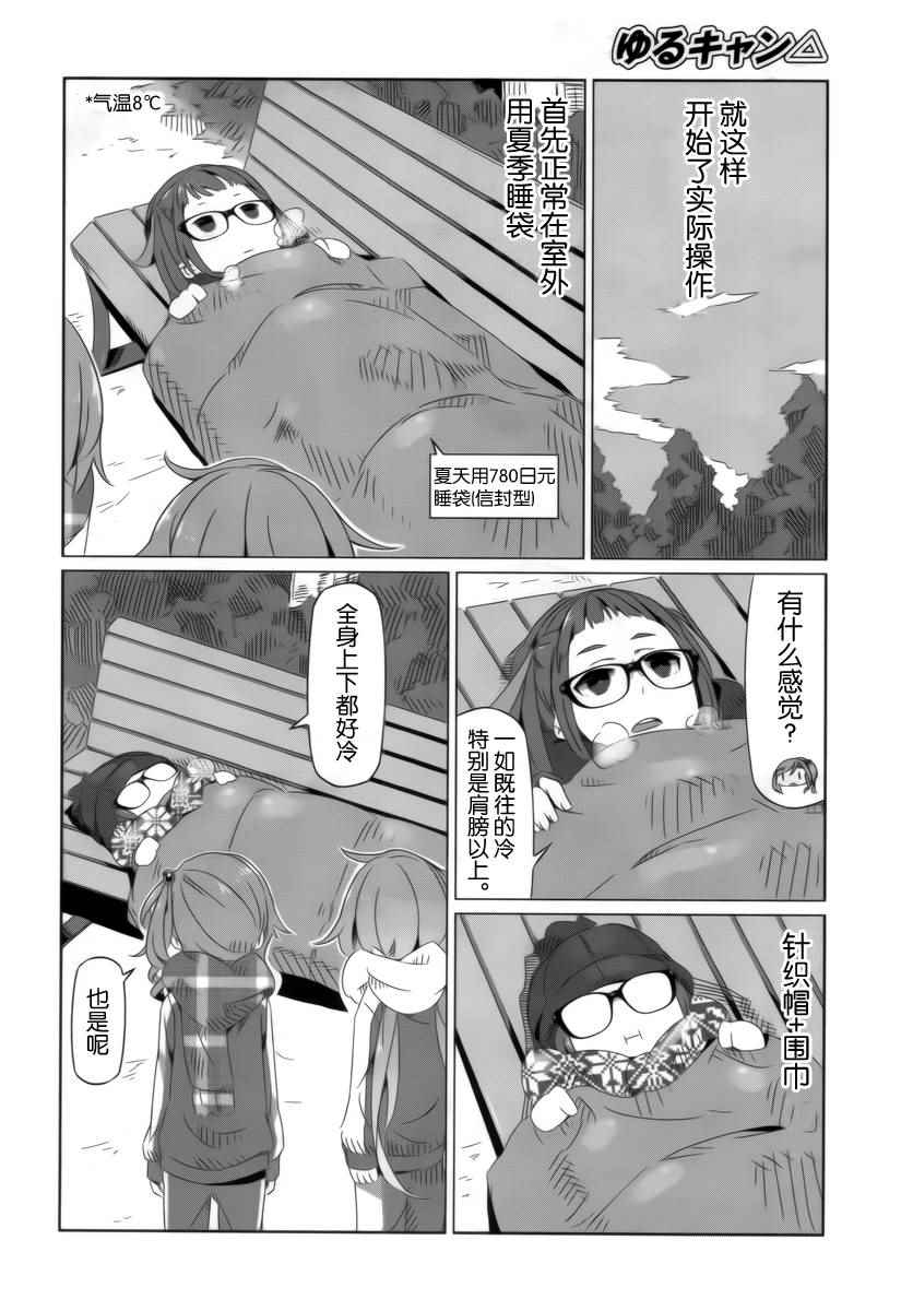 《摇曳露营》漫画 005话