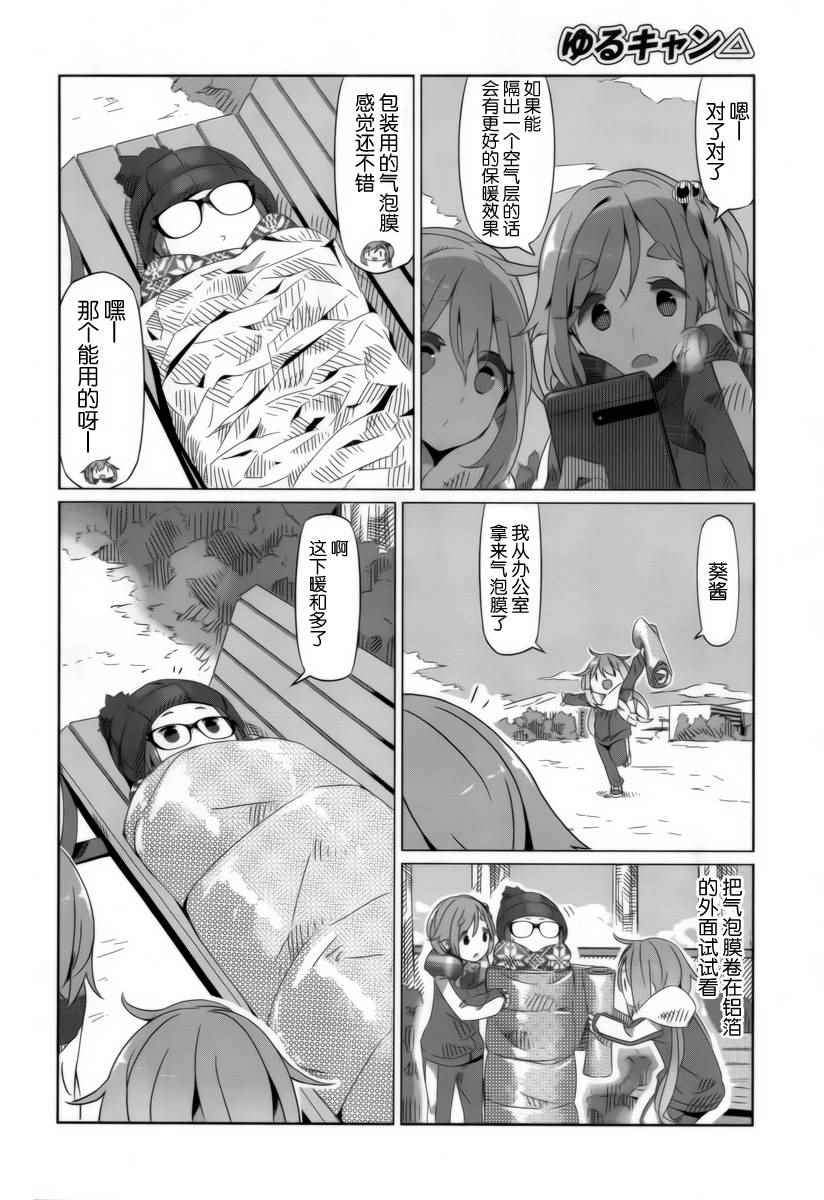 《摇曳露营》漫画 005话