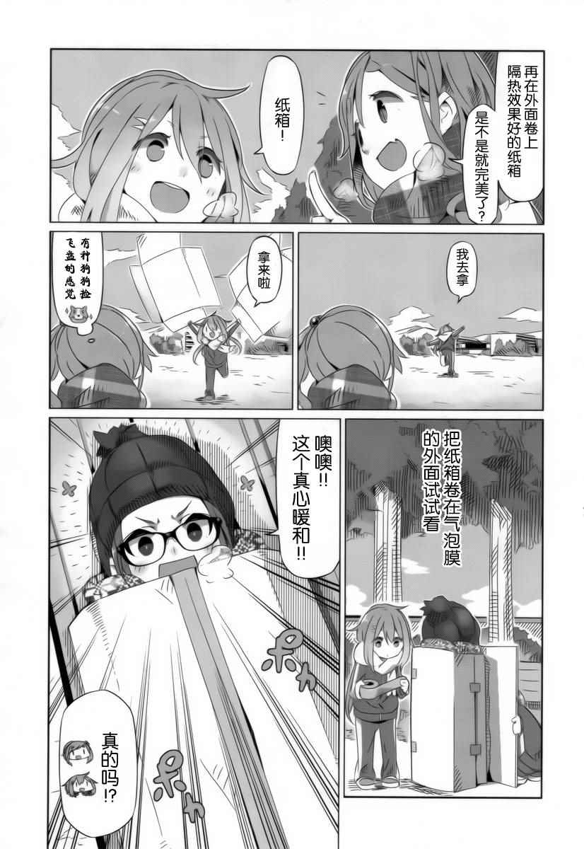 《摇曳露营》漫画 005话