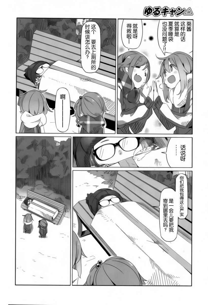 《摇曳露营》漫画 005话