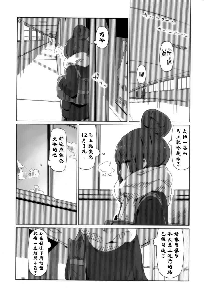 《摇曳露营》漫画 005话