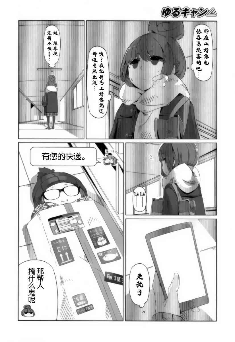 《摇曳露营》漫画 005话