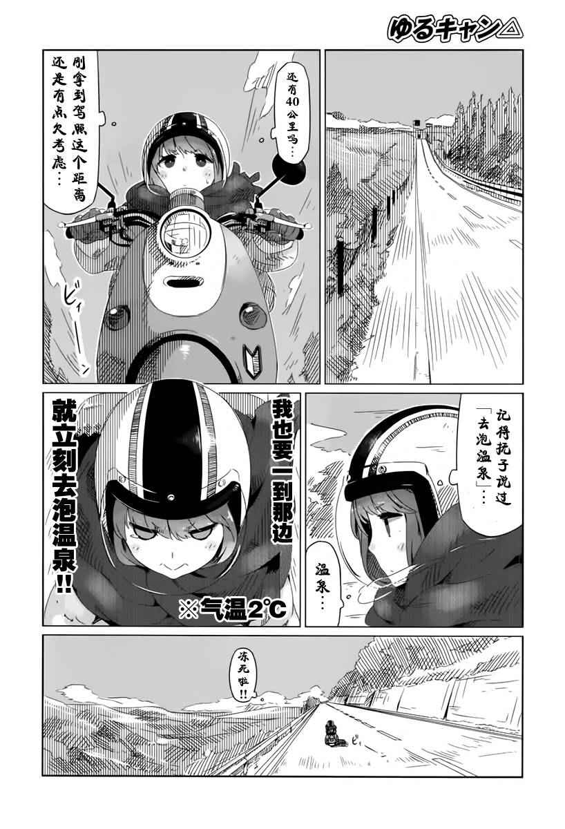 《摇曳露营》漫画 007话