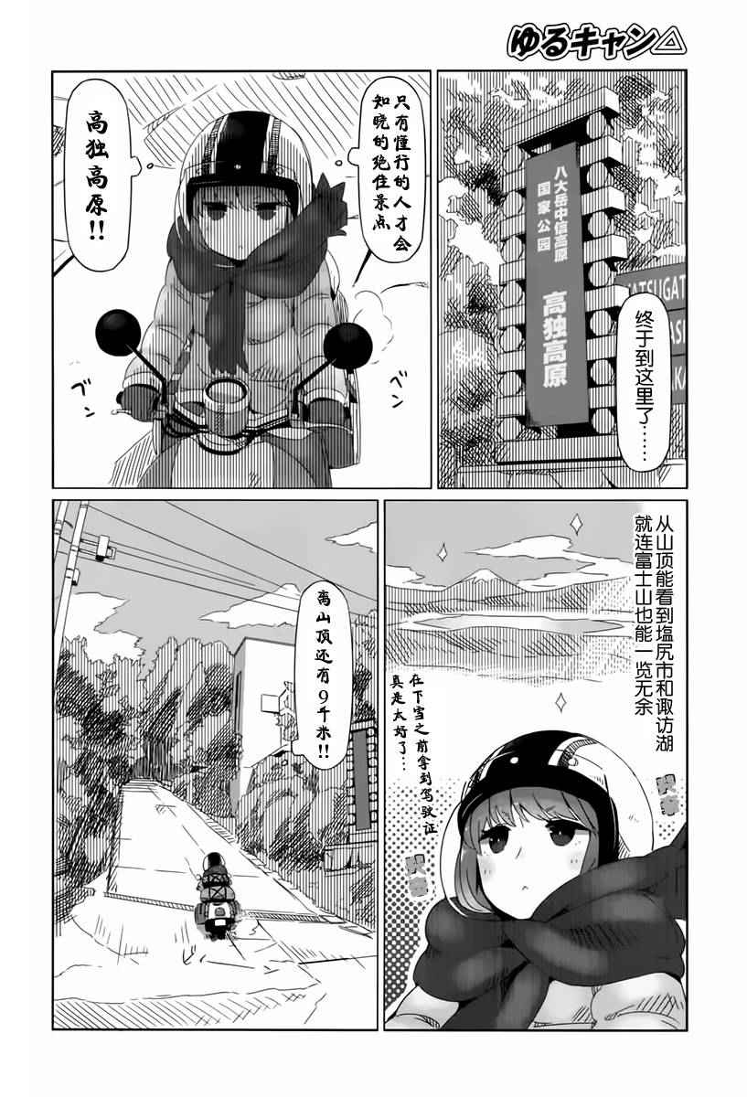 《摇曳露营》漫画 007话