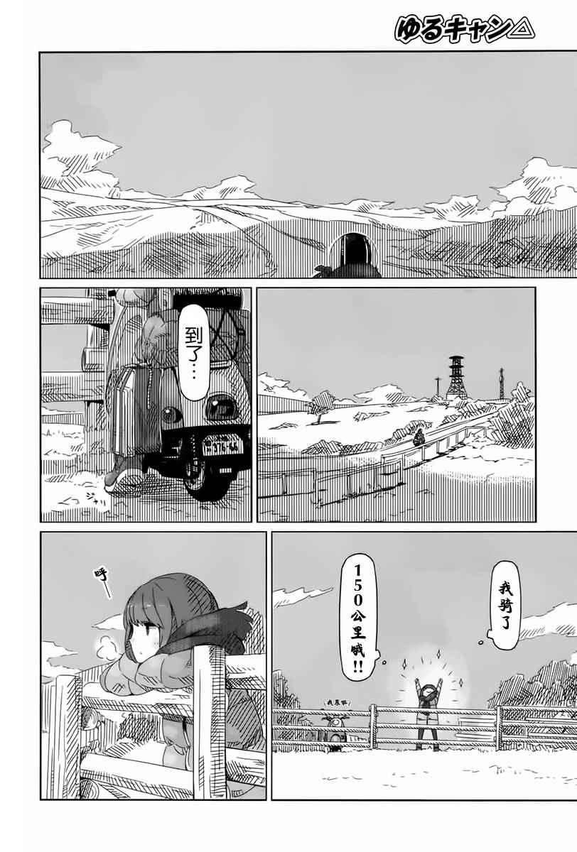 《摇曳露营》漫画 007话