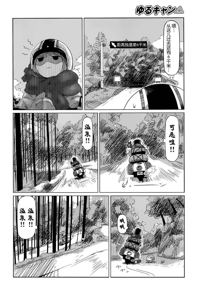 《摇曳露营》漫画 007话