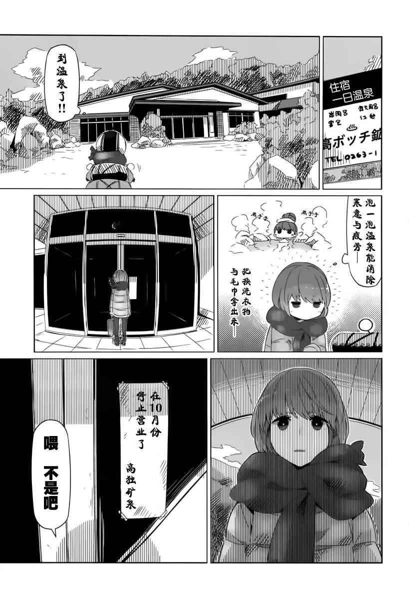 《摇曳露营》漫画 007话