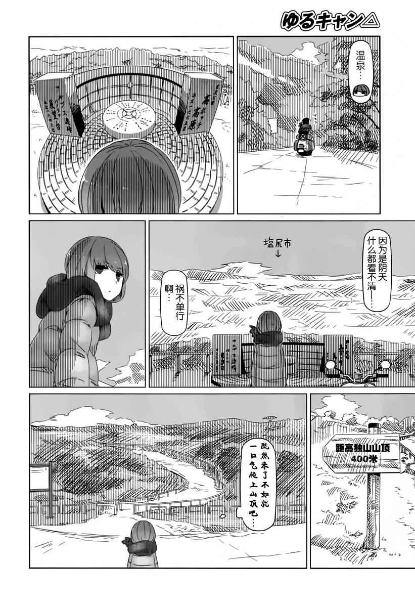 《摇曳露营》漫画 007话