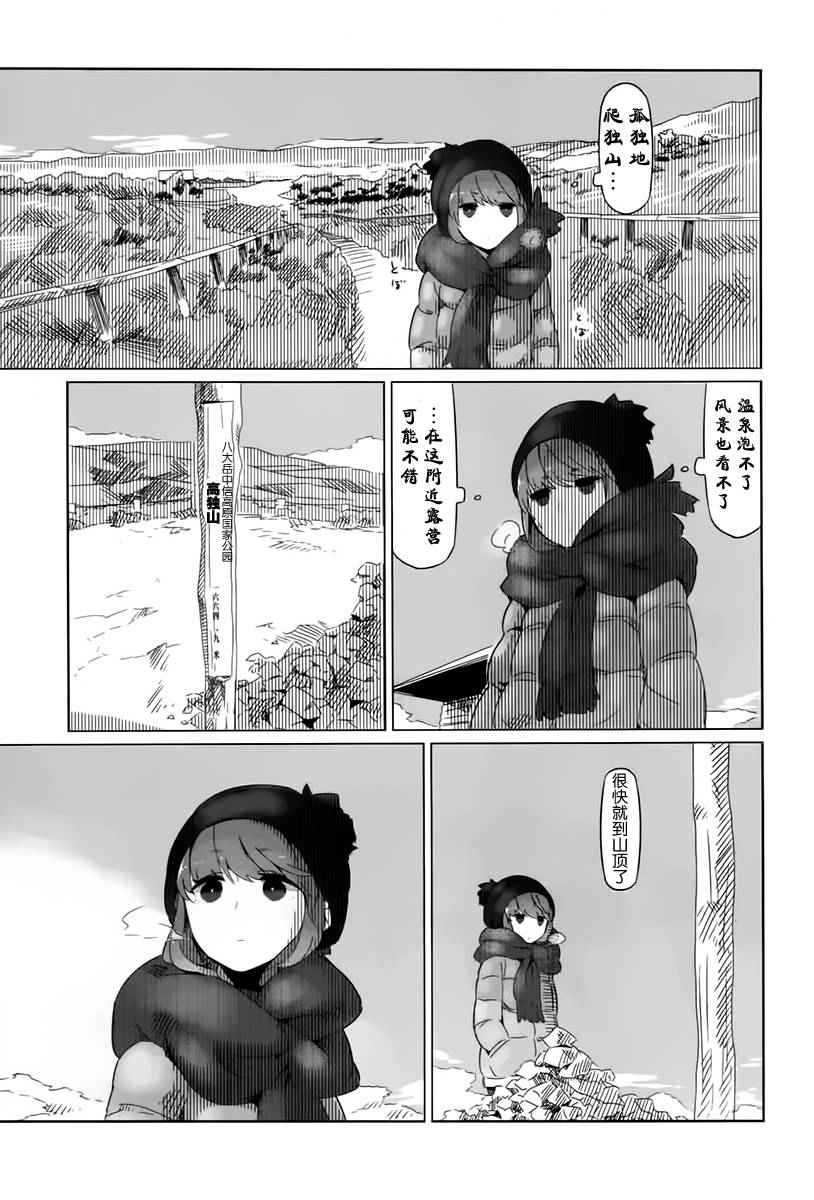 《摇曳露营》漫画 007话