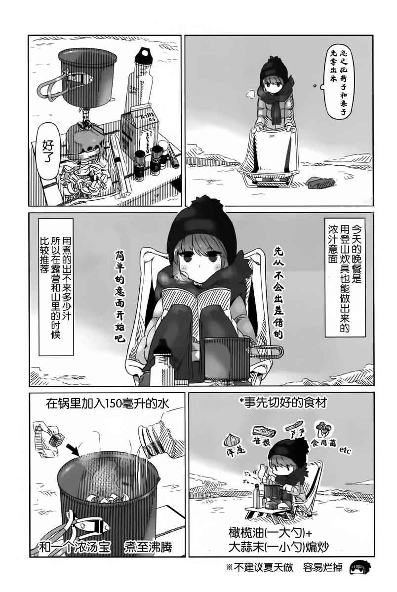 《摇曳露营》漫画 007话