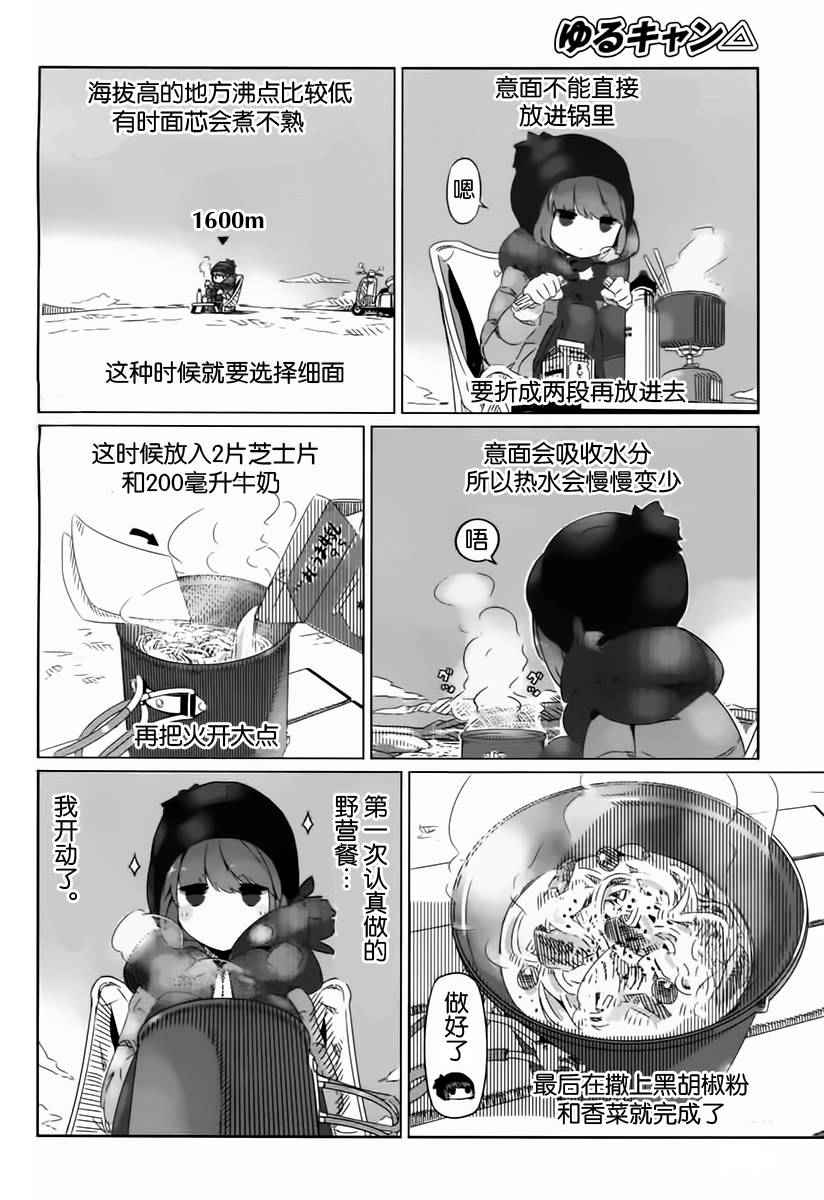 《摇曳露营》漫画 007话