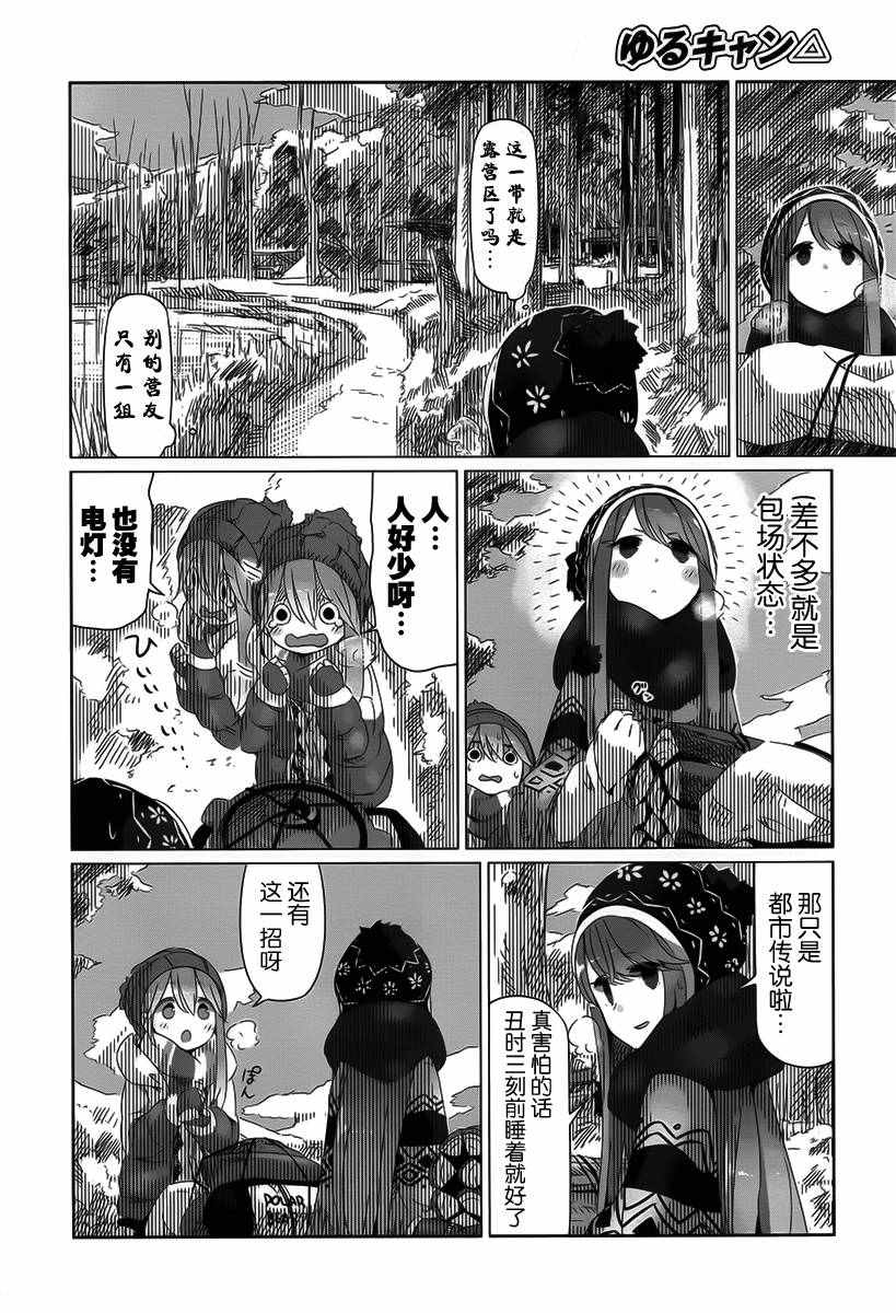 《摇曳露营》漫画 011话