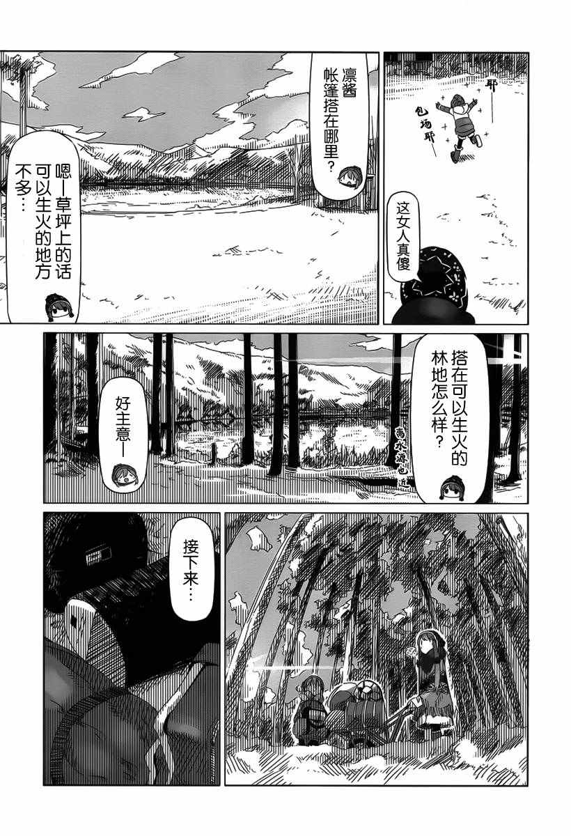 《摇曳露营》漫画 011话