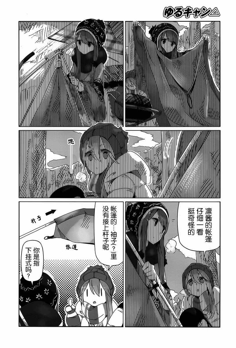 《摇曳露营》漫画 011话