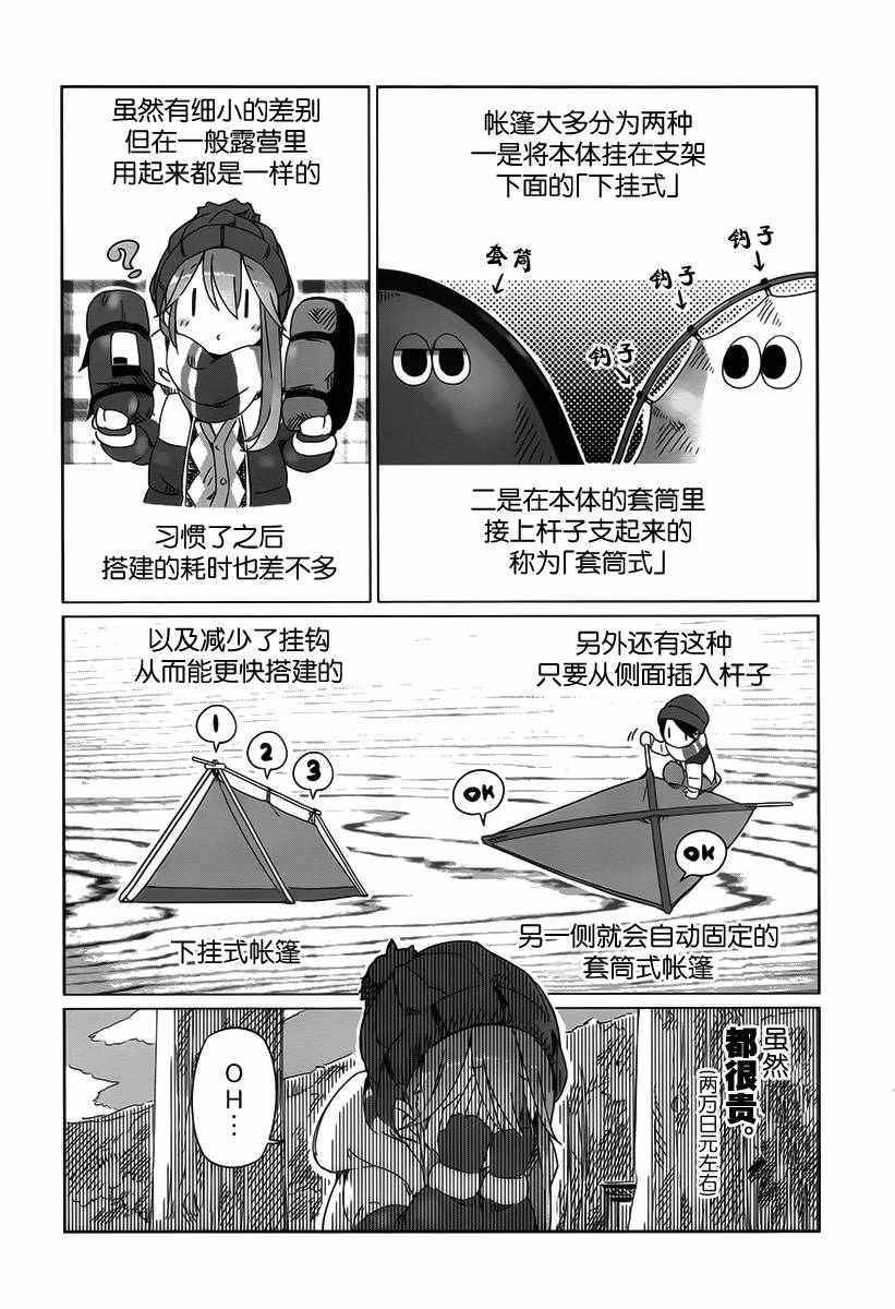 《摇曳露营》漫画 011话