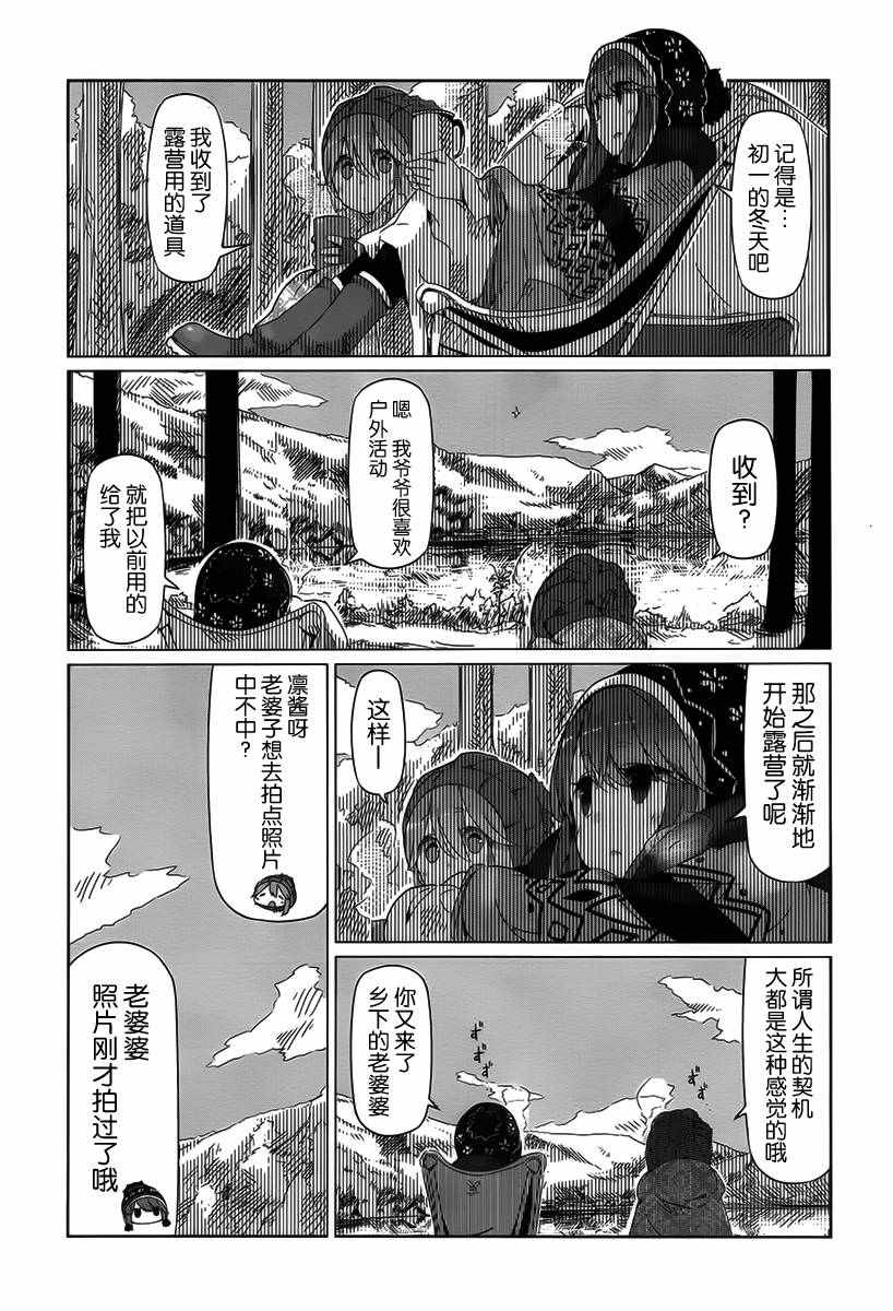 《摇曳露营》漫画 011话