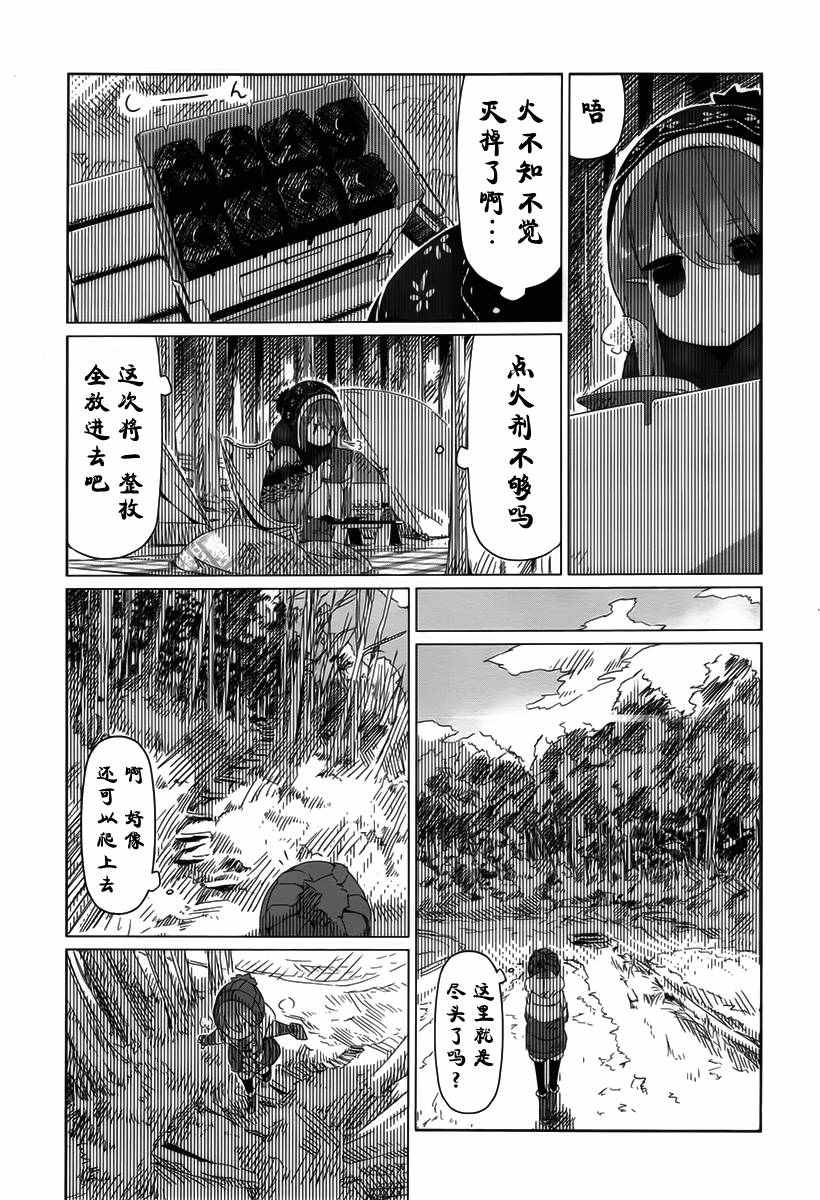 《摇曳露营》漫画 011话