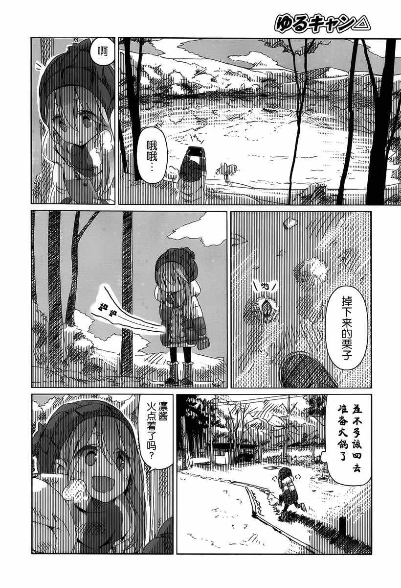 《摇曳露营》漫画 011话