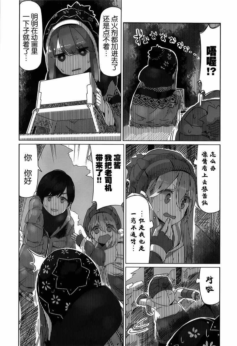 《摇曳露营》漫画 011话