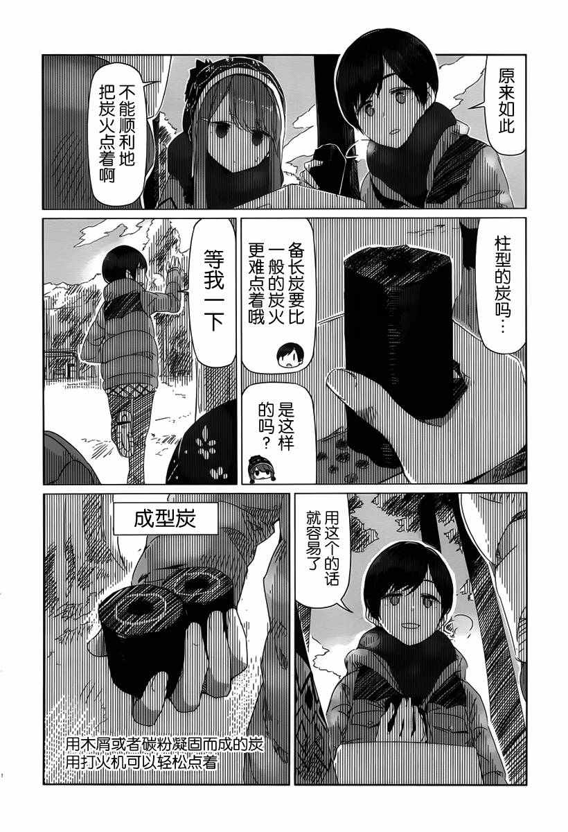 《摇曳露营》漫画 011话