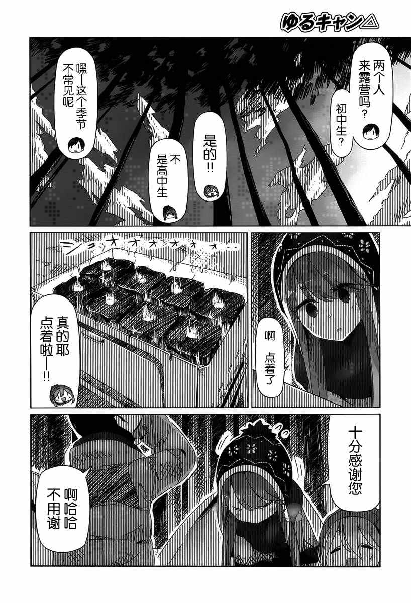 《摇曳露营》漫画 011话