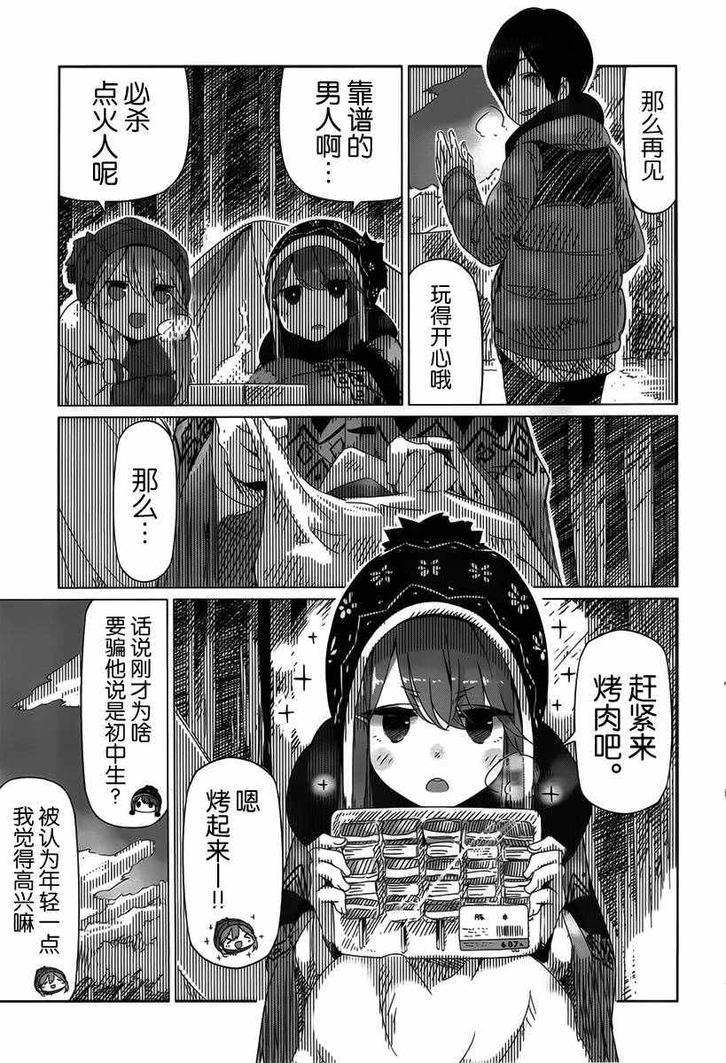 《摇曳露营》漫画 011话