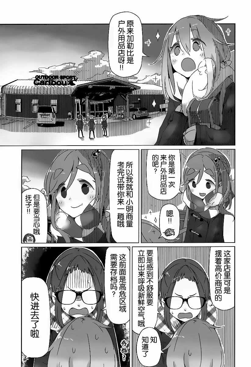 《摇曳露营》漫画 014话