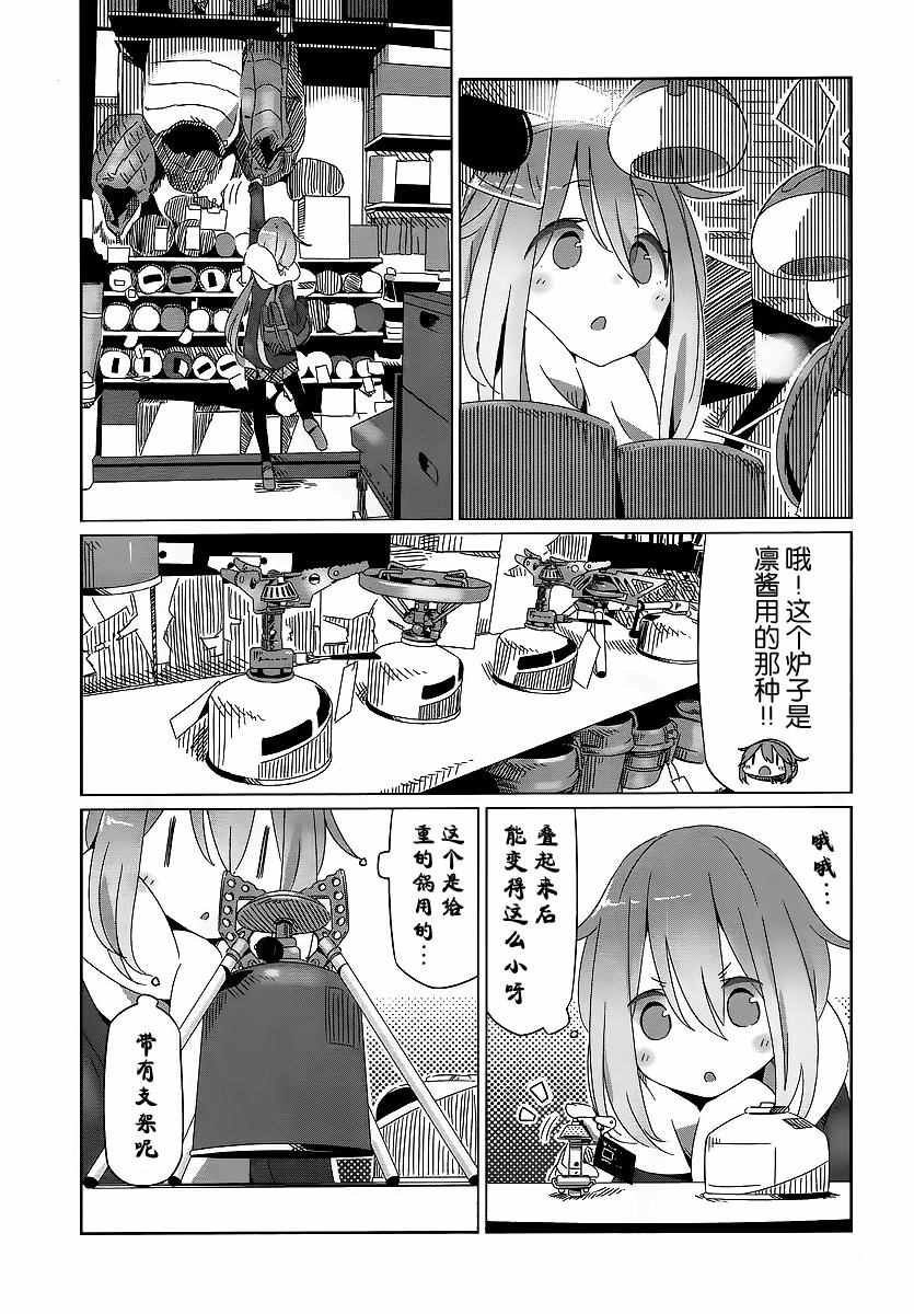 《摇曳露营》漫画 014话