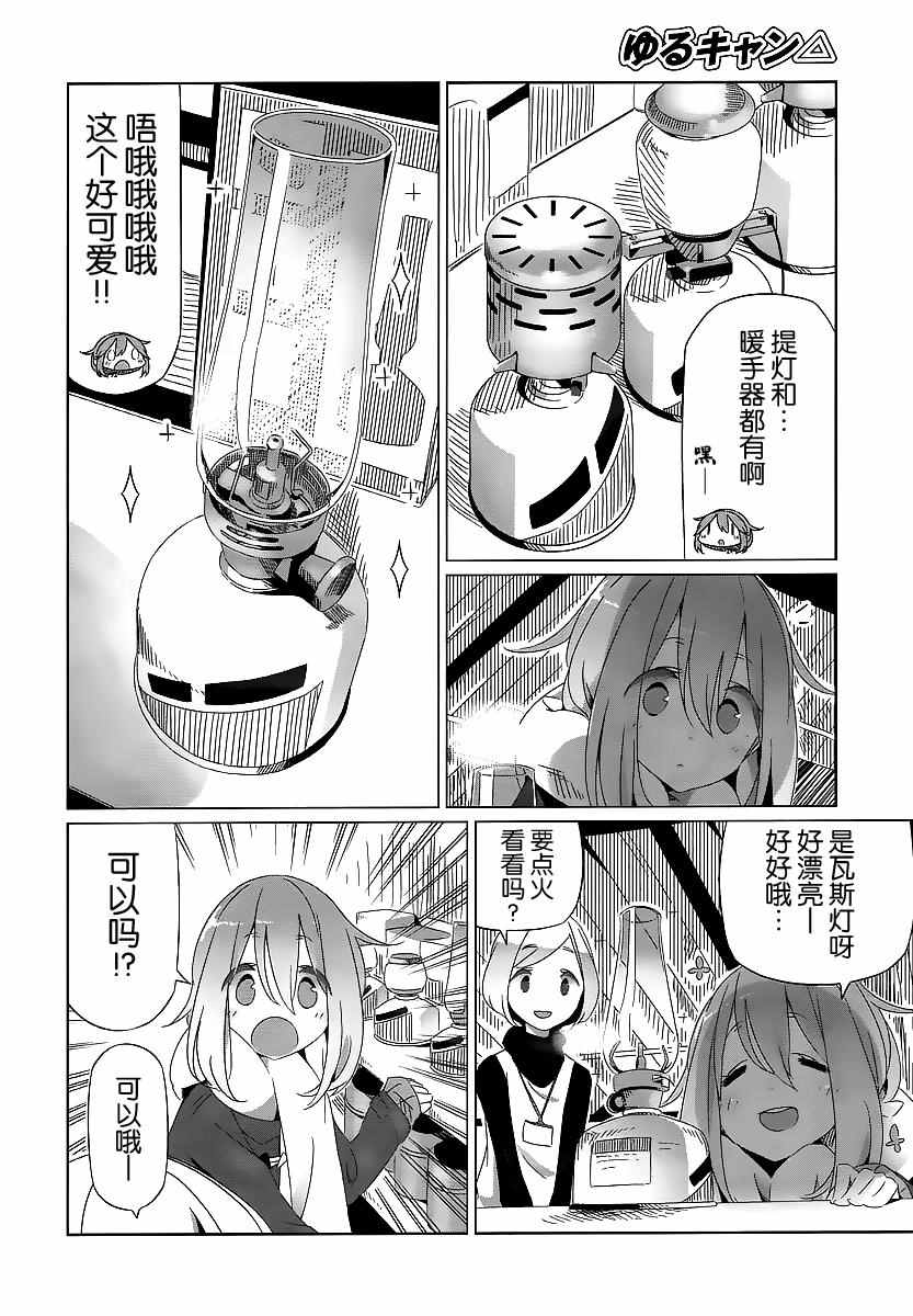 《摇曳露营》漫画 014话