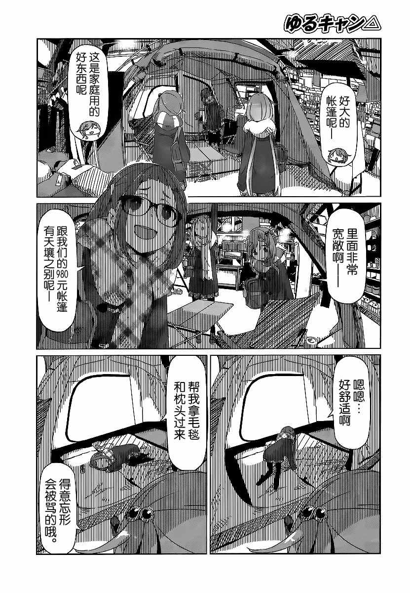 《摇曳露营》漫画 014话