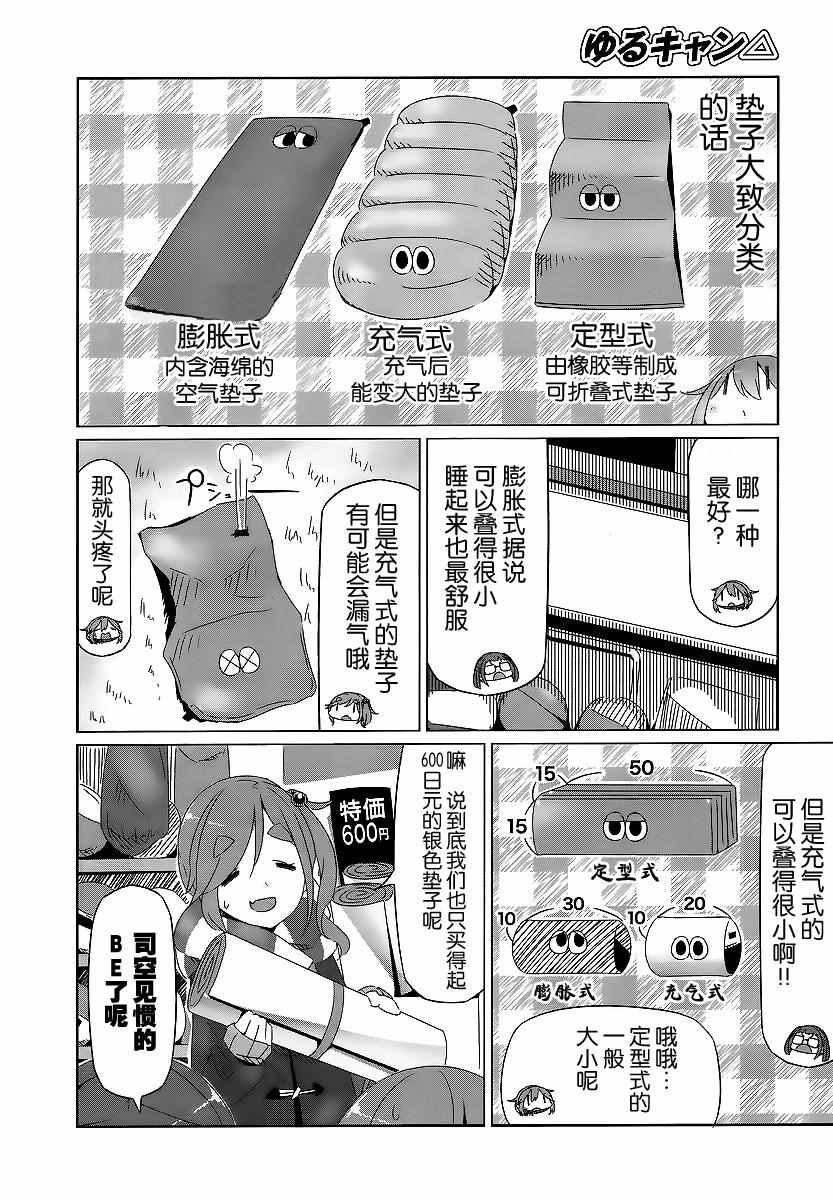 《摇曳露营》漫画 014话