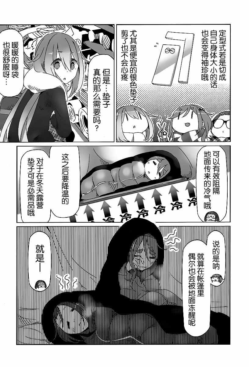 《摇曳露营》漫画 014话