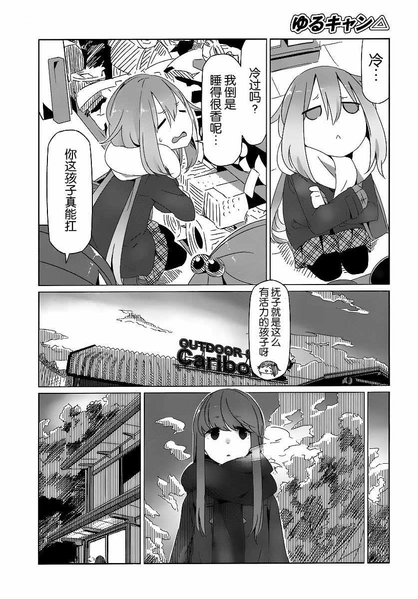 《摇曳露营》漫画 014话