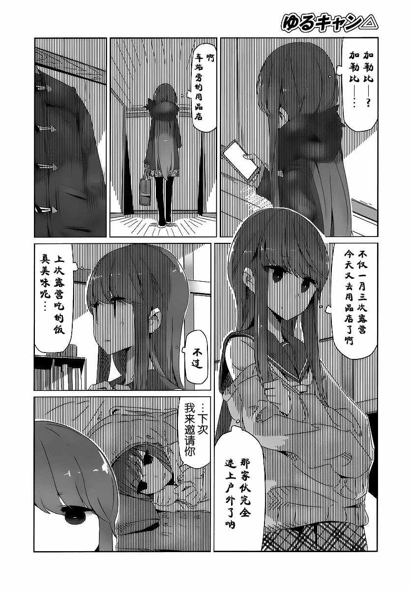 《摇曳露营》漫画 014话