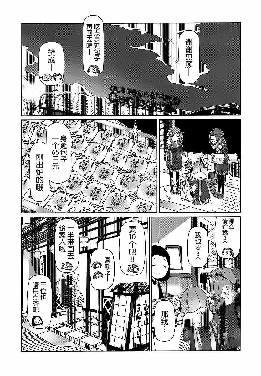 《摇曳露营》漫画 014话