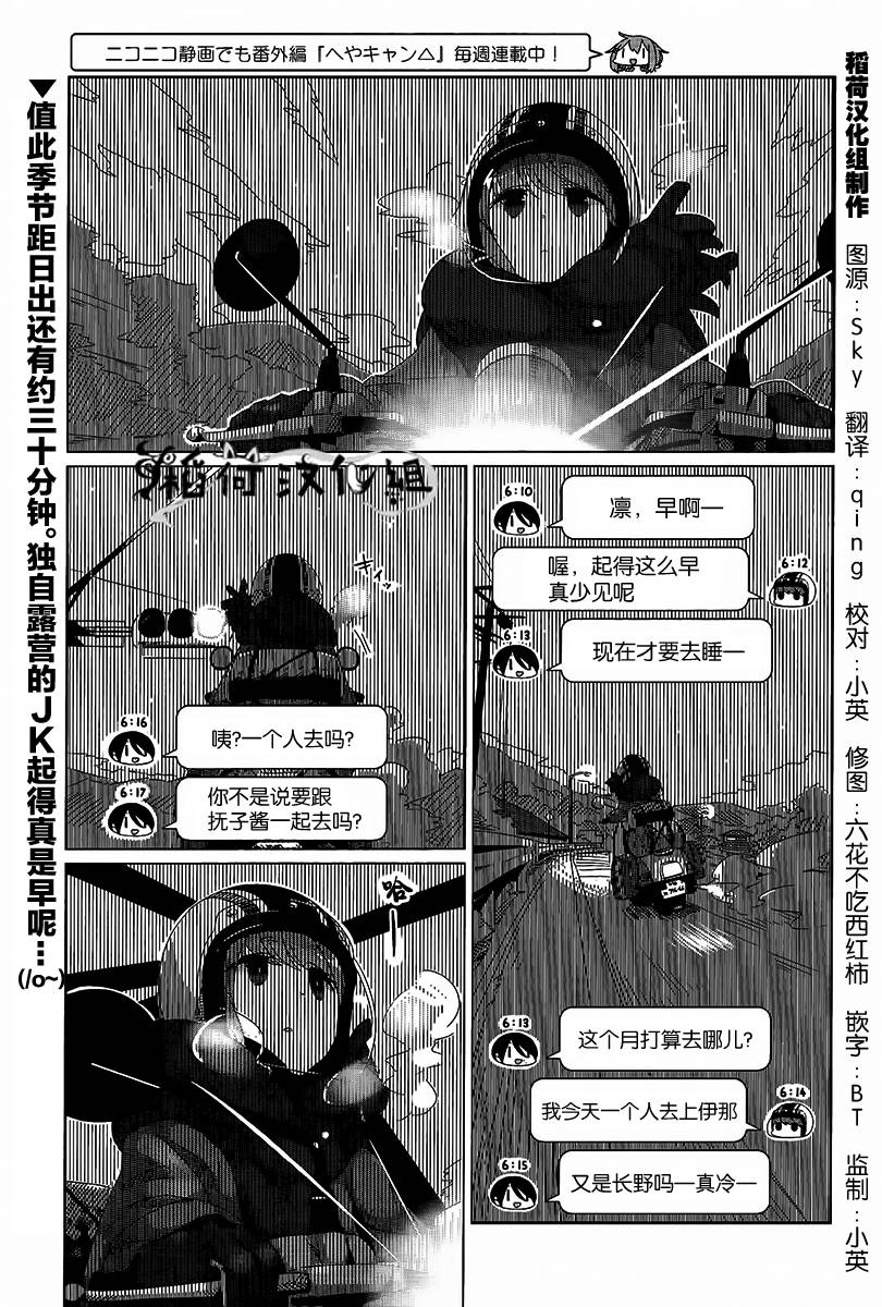 《摇曳露营》漫画 015话